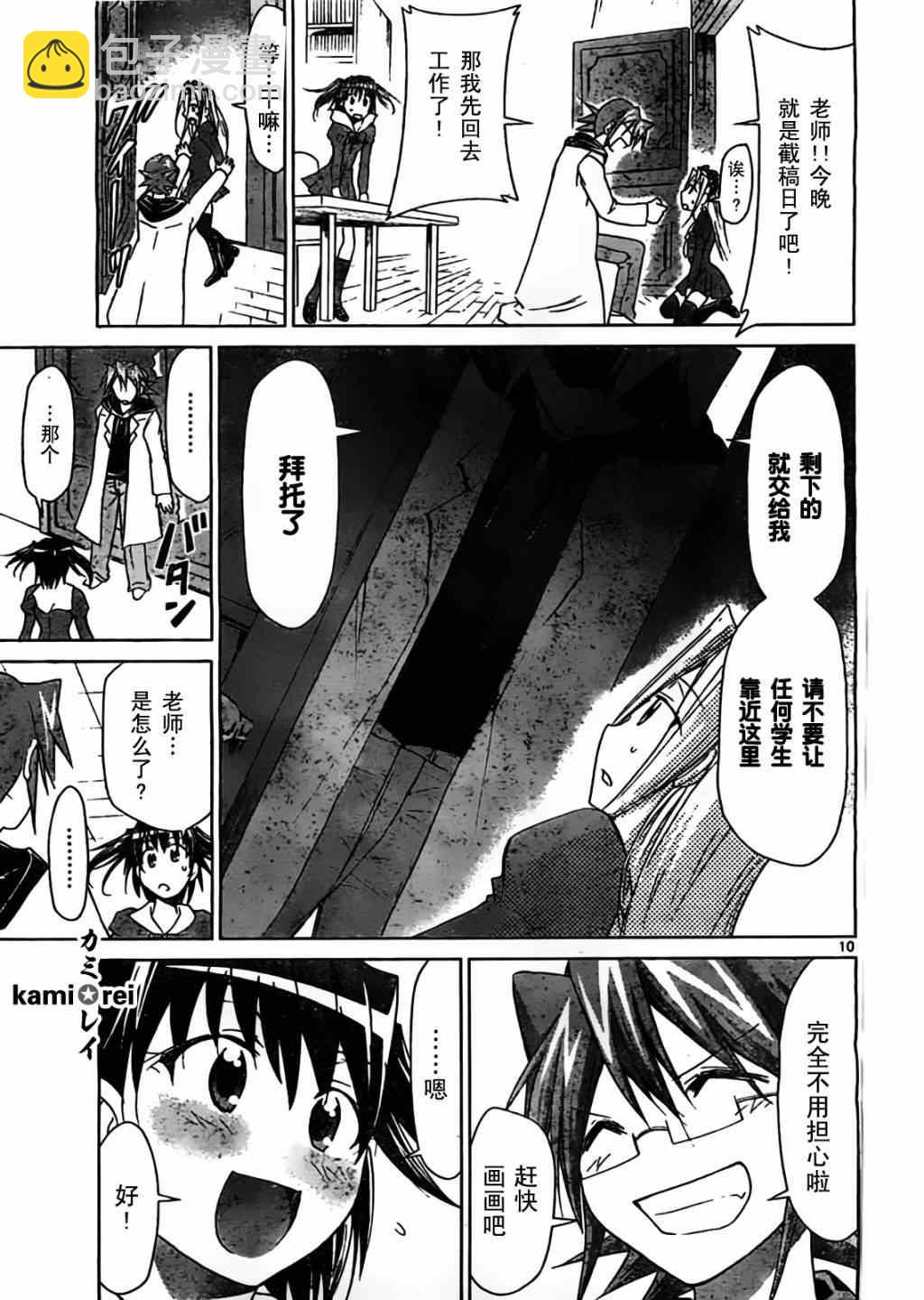 《电波教师》第44话 幽灵少女的真正的愿望 第10页