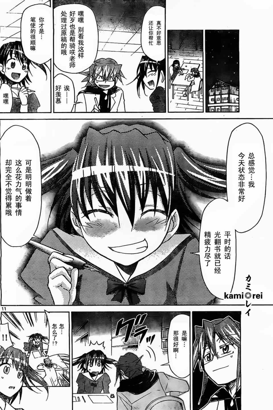《电波教师》第44话 幽灵少女的真正的愿望 第11页