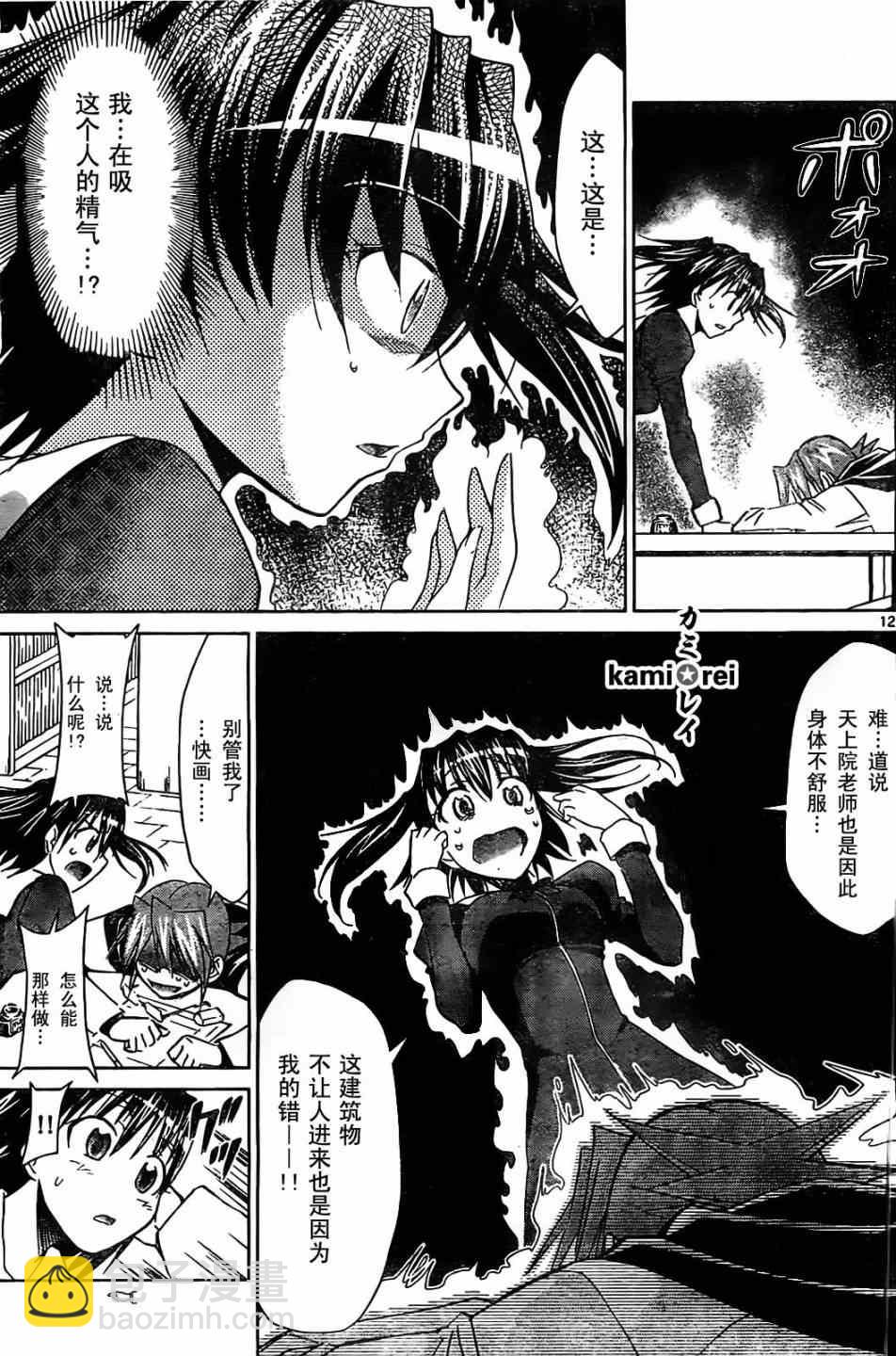 《电波教师》第44话 幽灵少女的真正的愿望 第12页