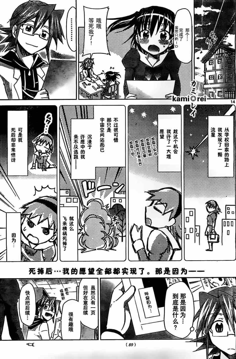 《电波教师》第44话 幽灵少女的真正的愿望 第14页
