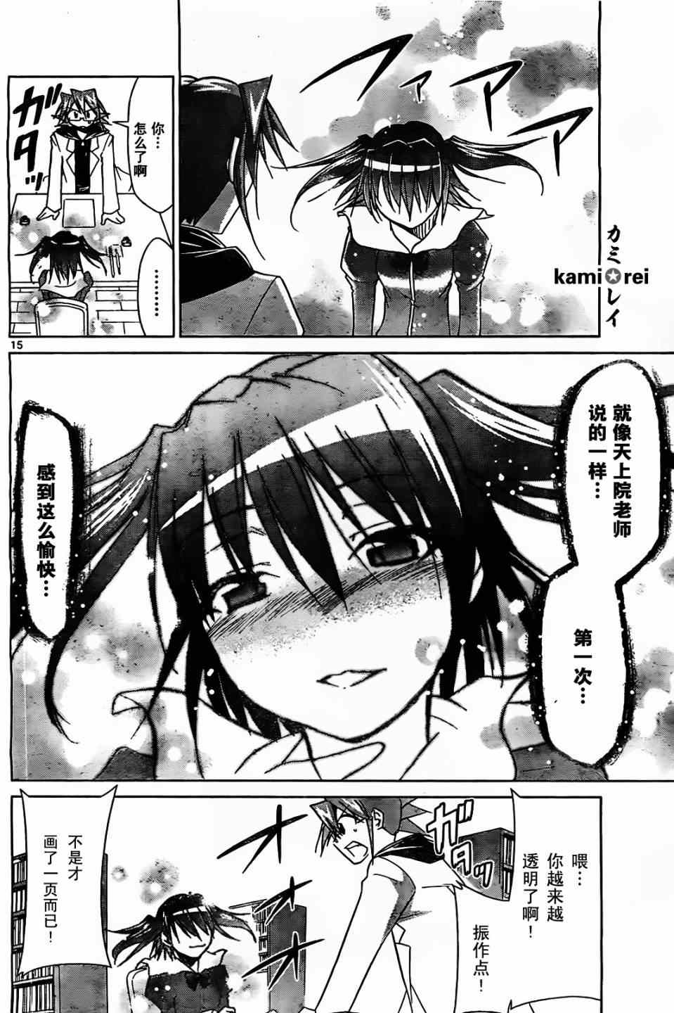 《电波教师》第44话 幽灵少女的真正的愿望 第15页