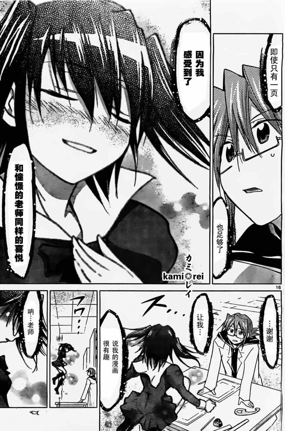 《电波教师》第44话 幽灵少女的真正的愿望 第16页