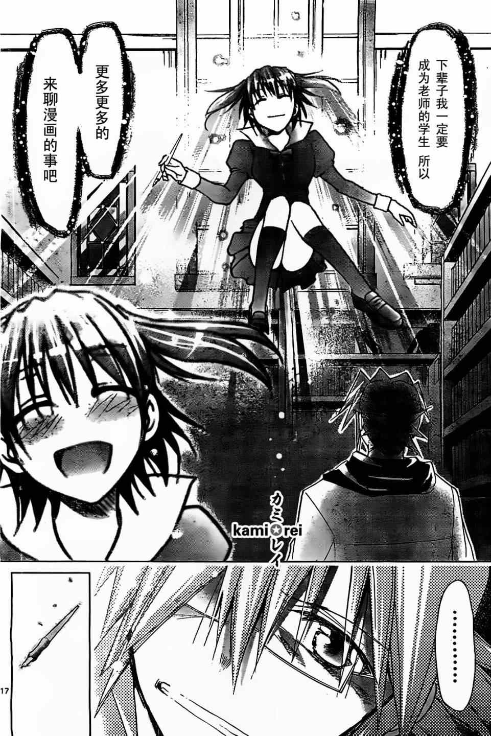 《电波教师》第44话 幽灵少女的真正的愿望 第17页