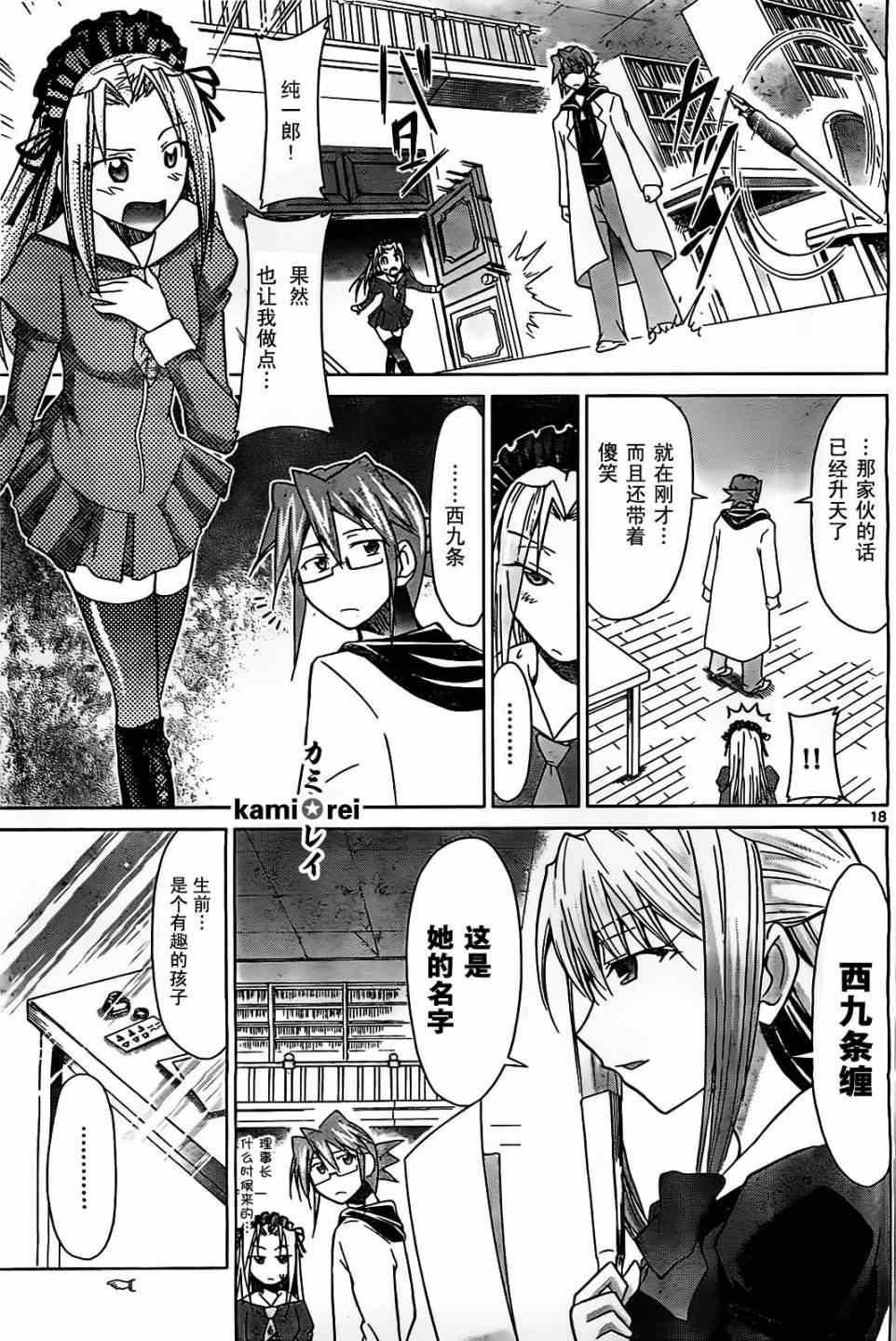 《电波教师》第44话 幽灵少女的真正的愿望 第18页