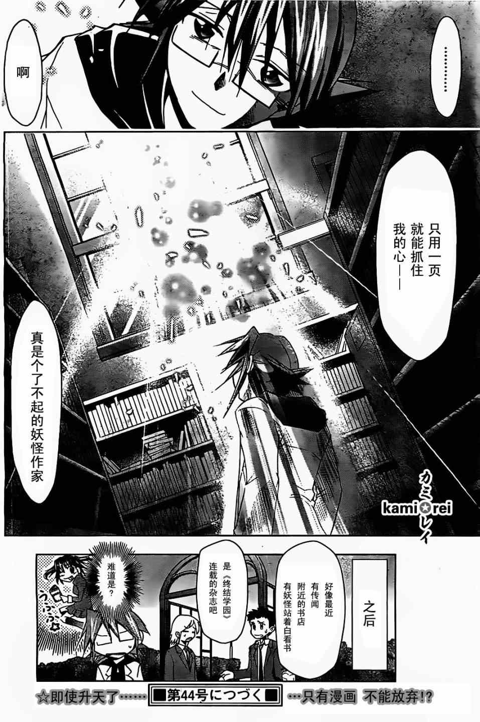 《电波教师》第44话 幽灵少女的真正的愿望 第19页