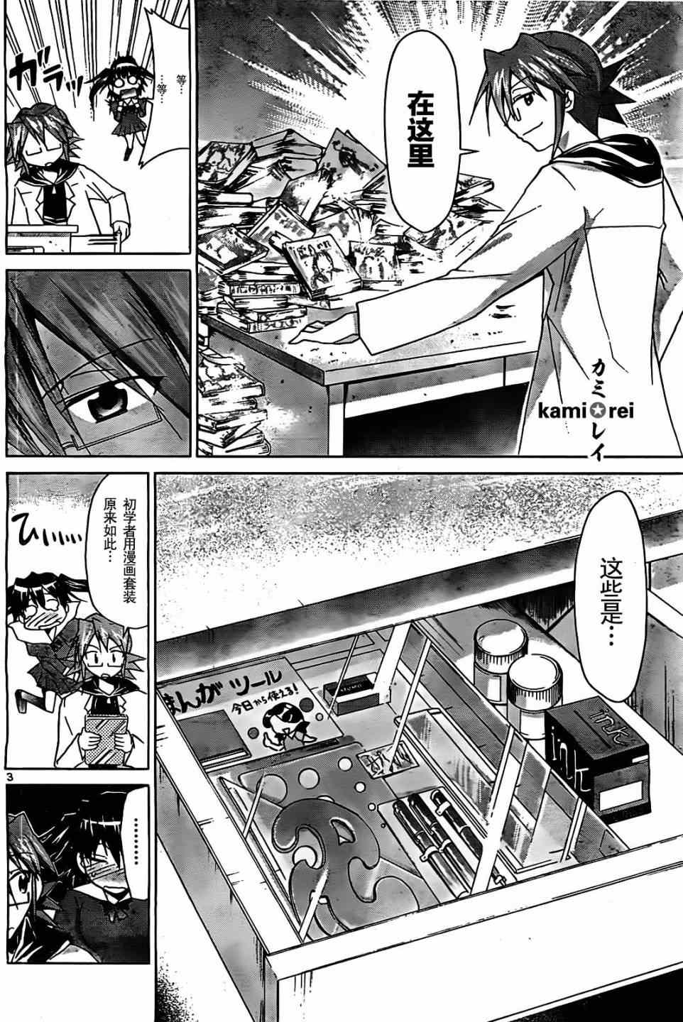 《电波教师》第44话 幽灵少女的真正的愿望 第3页
