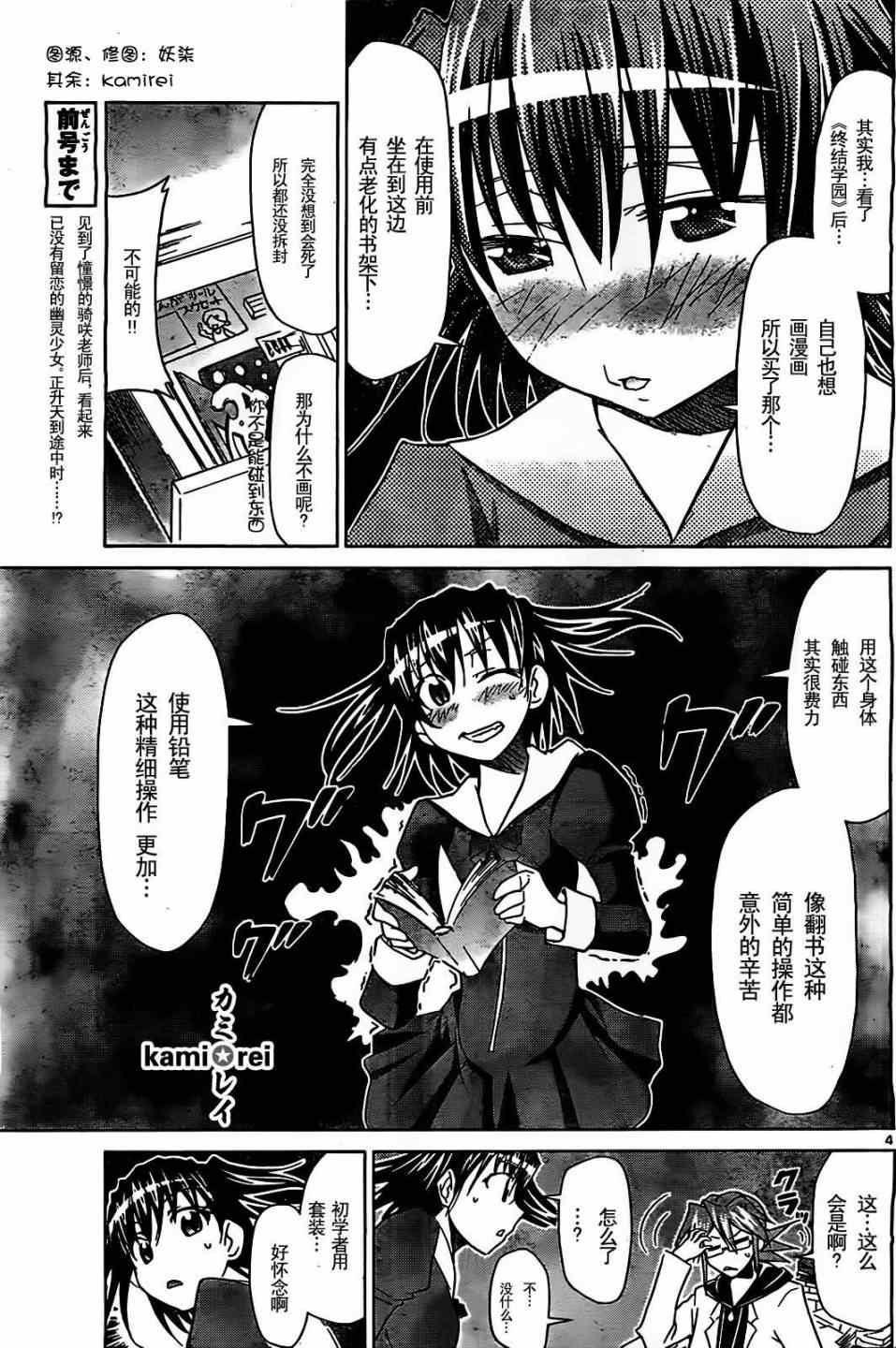 《电波教师》第44话 幽灵少女的真正的愿望 第4页