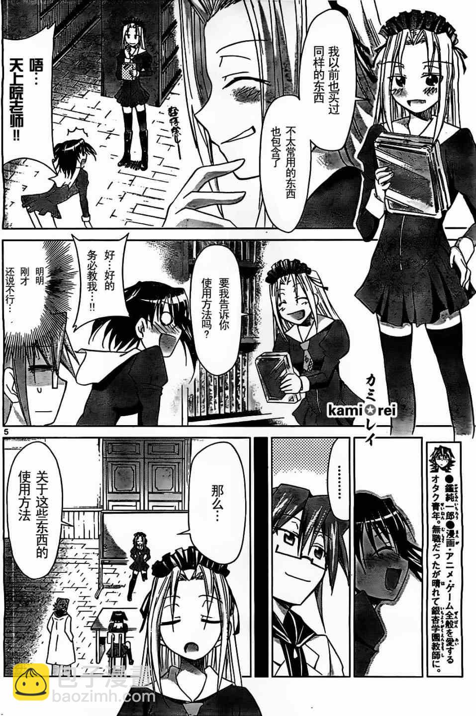 《电波教师》第44话 幽灵少女的真正的愿望 第5页