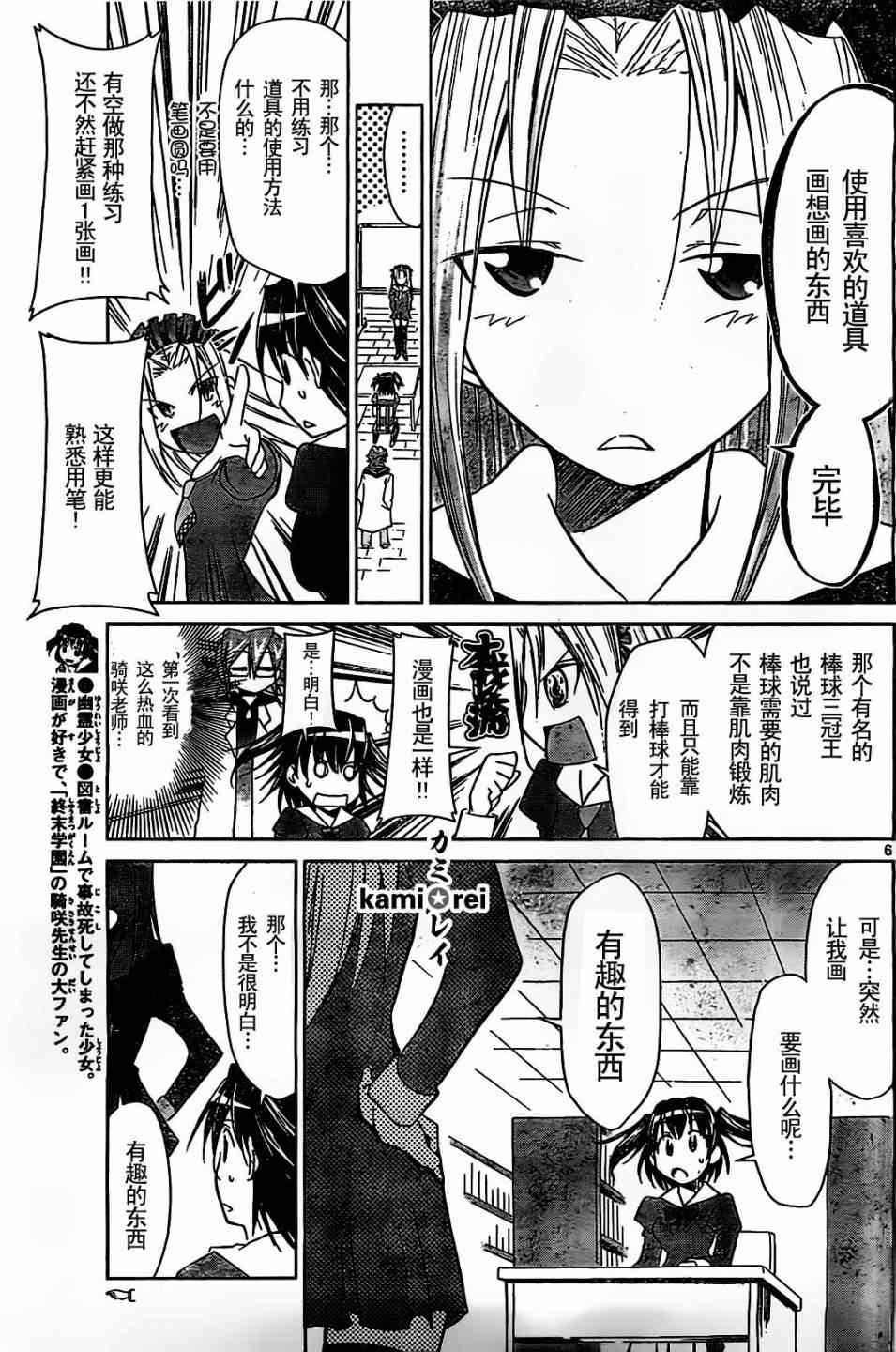 《电波教师》第44话 幽灵少女的真正的愿望 第6页