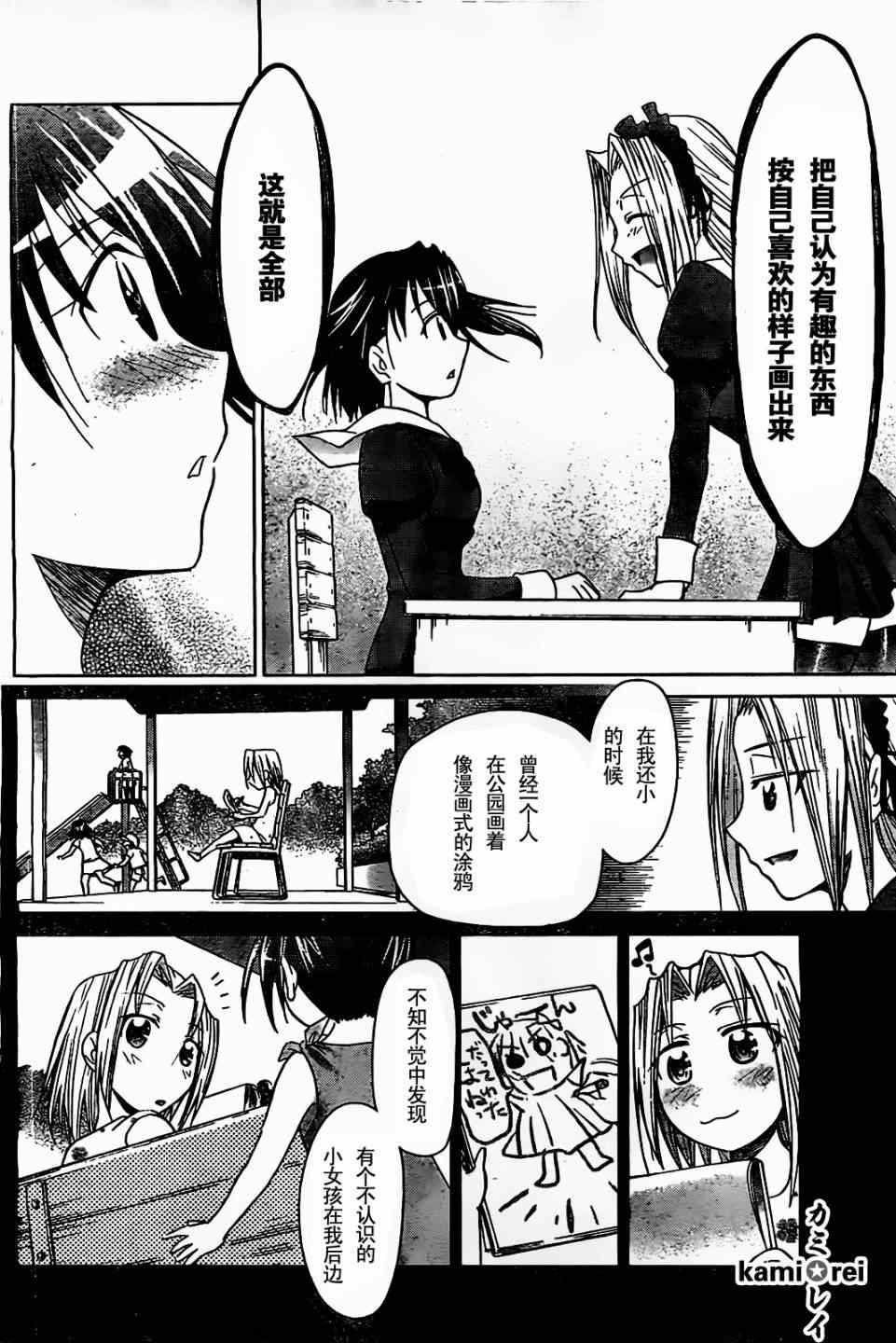 《电波教师》第44话 幽灵少女的真正的愿望 第7页