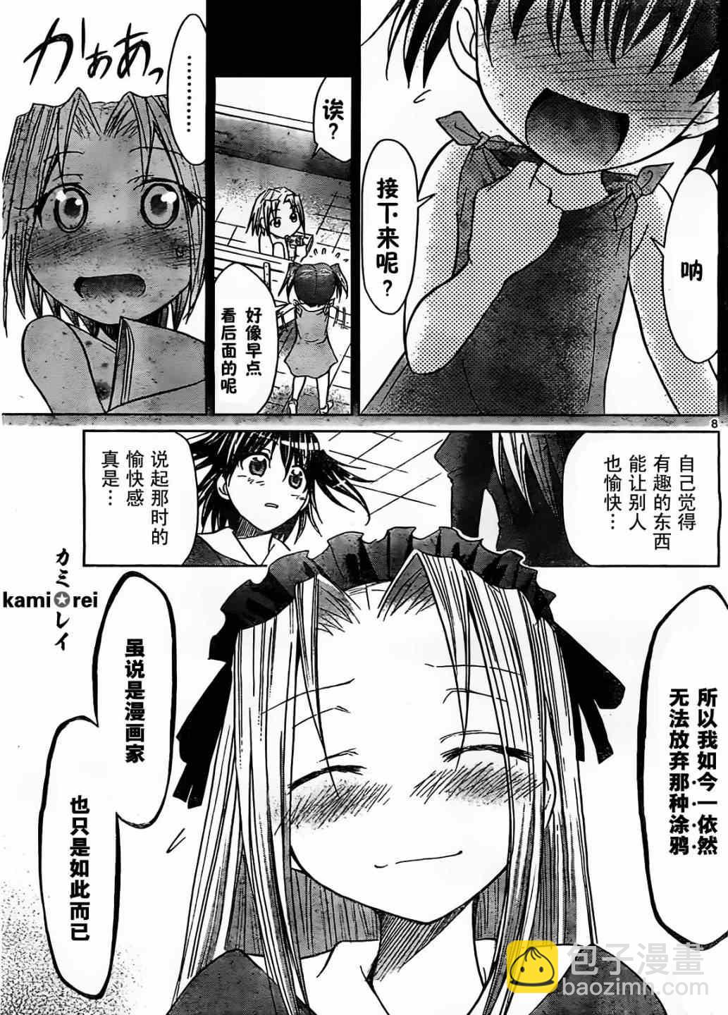 《电波教师》第44话 幽灵少女的真正的愿望 第8页