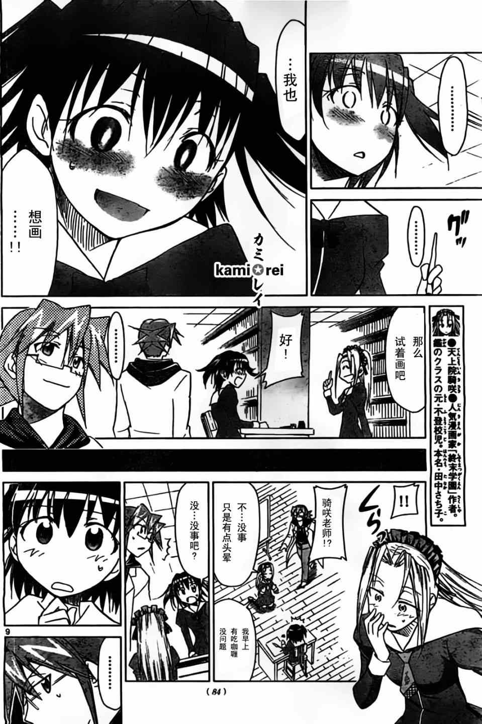 《电波教师》第44话 幽灵少女的真正的愿望 第9页