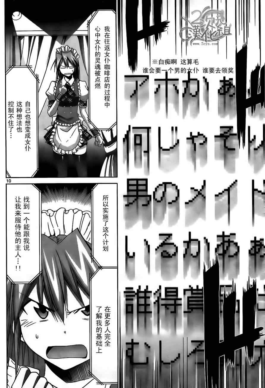 《电波教师》第48话 阿鉴频道 第10页
