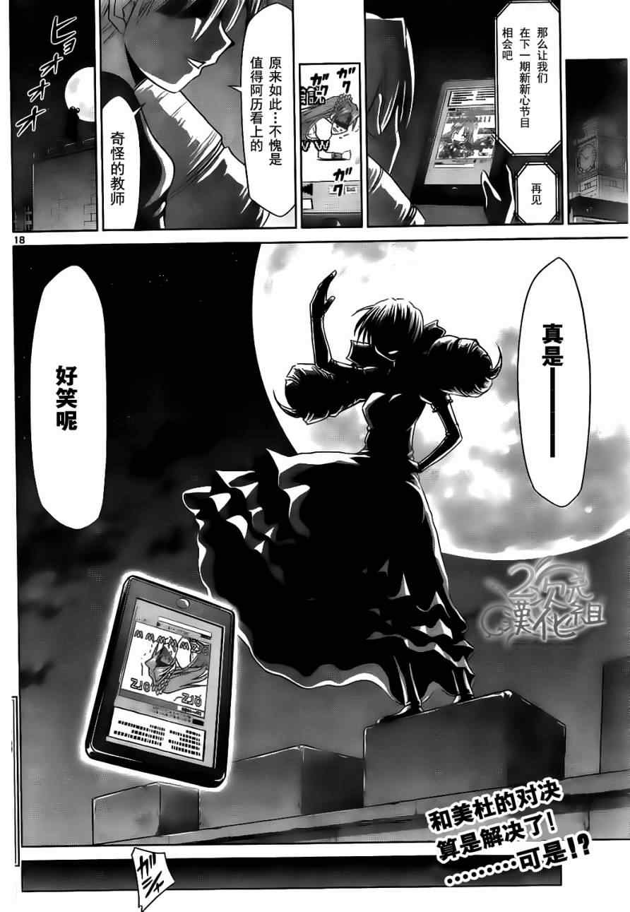 《电波教师》第48话 阿鉴频道 第18页