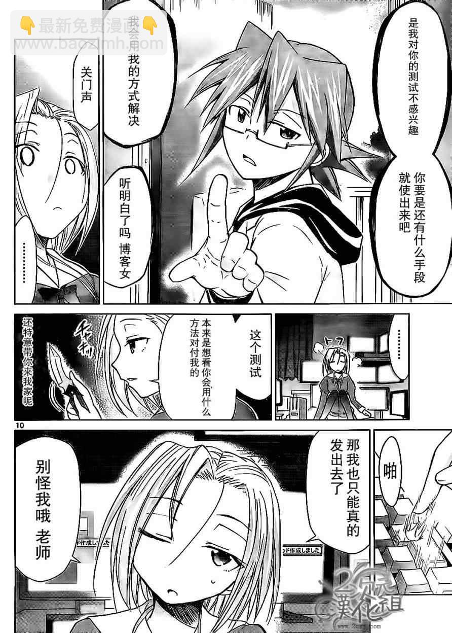 《电波教师》第47话 教师杀手的真面目 第10页