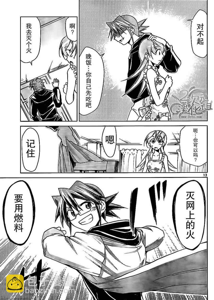 《电波教师》第47话 教师杀手的真面目 第13页