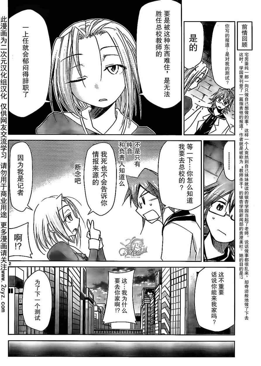 《电波教师》第47话 教师杀手的真面目 第2页
