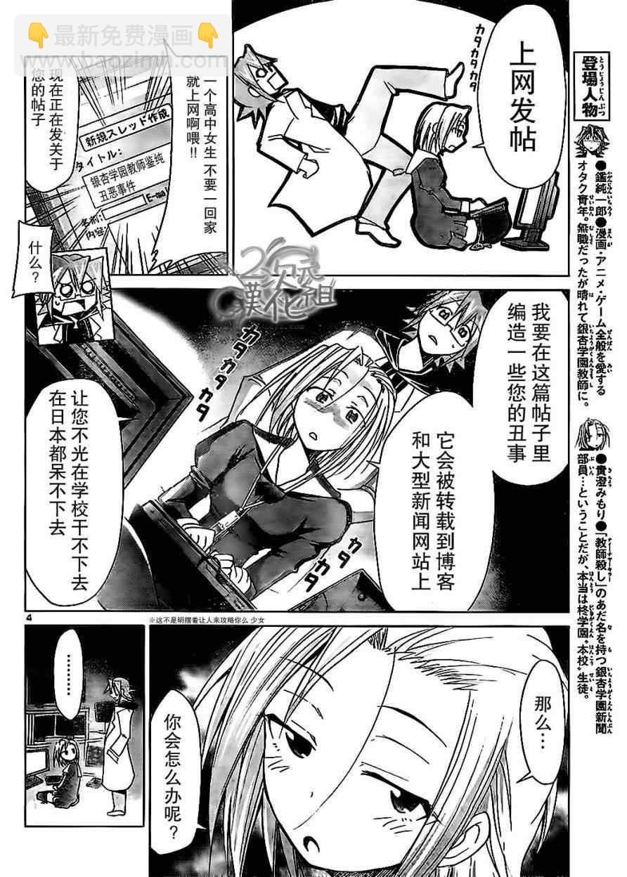 《电波教师》第47话 教师杀手的真面目 第4页