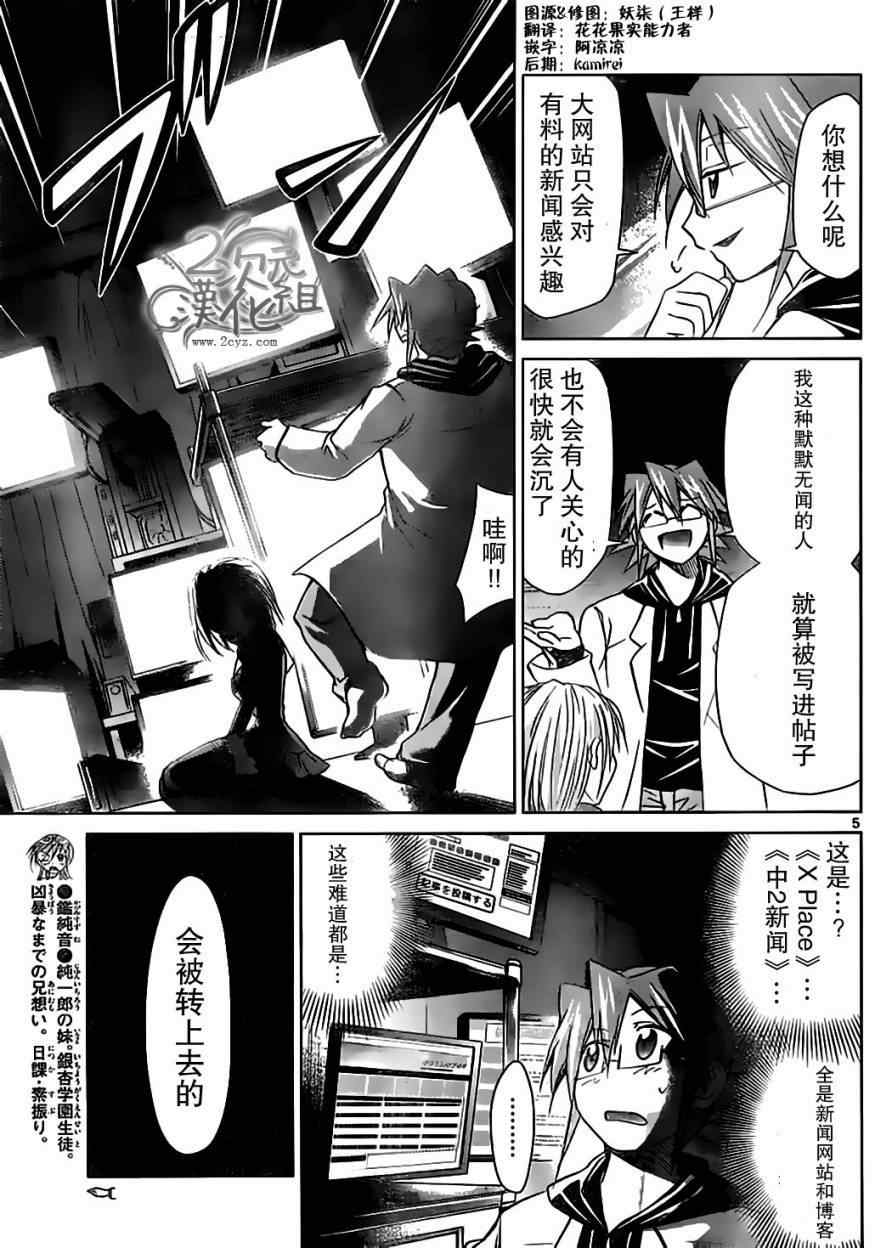 《电波教师》第47话 教师杀手的真面目 第5页