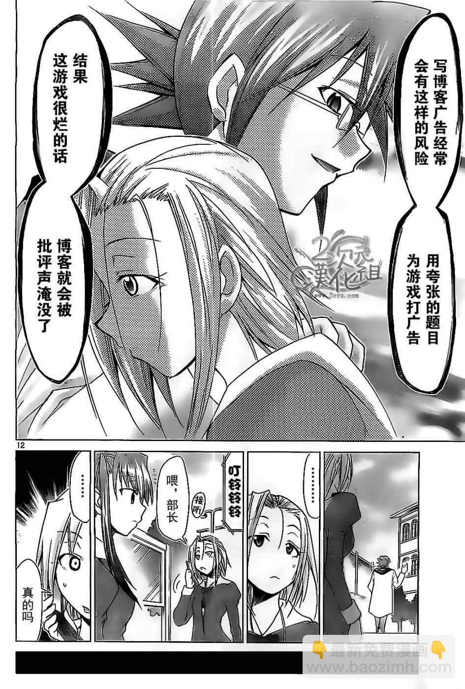 《电波教师》第46话 不要告诉别人哟 第12页
