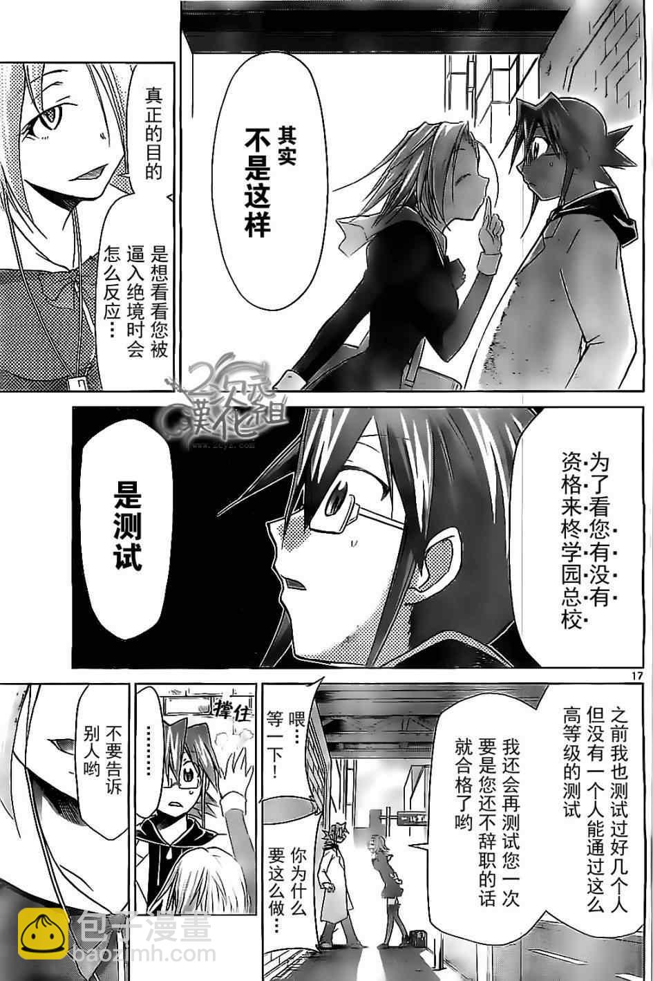 《电波教师》第46话 不要告诉别人哟 第17页