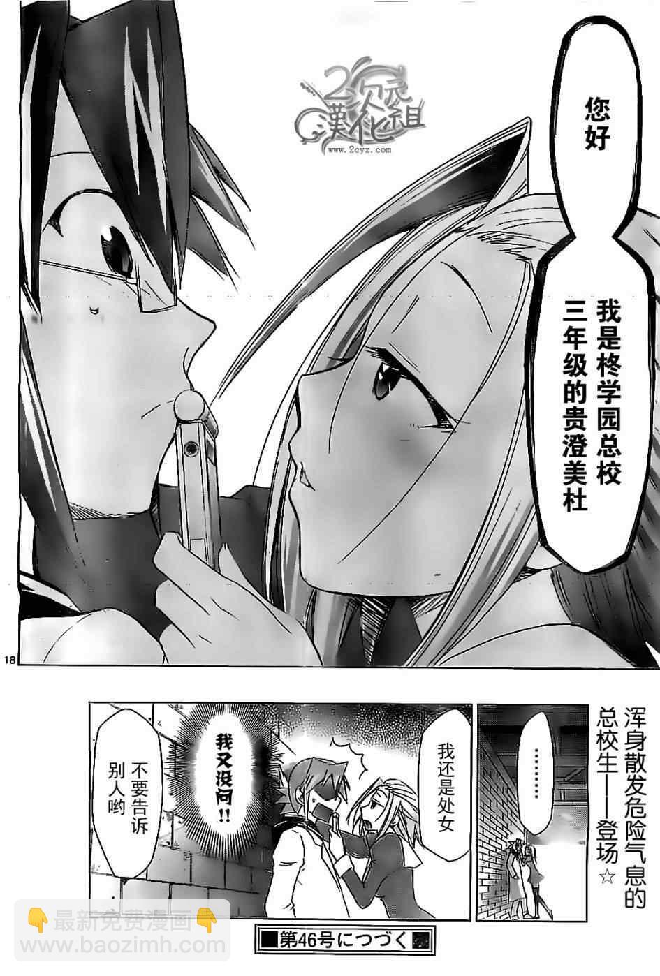 《电波教师》第46话 不要告诉别人哟 第18页
