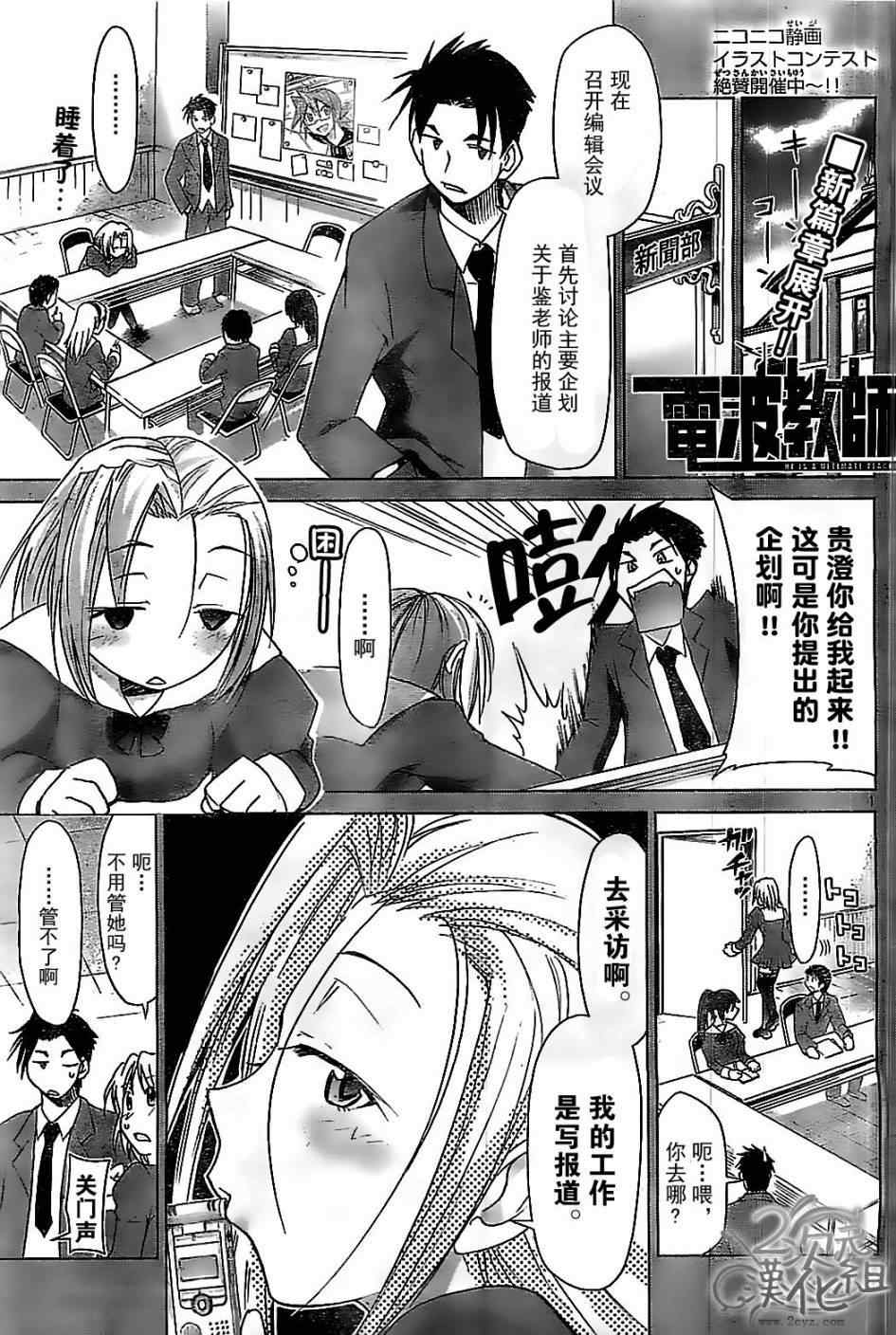 《电波教师》第46话 不要告诉别人哟 第1页