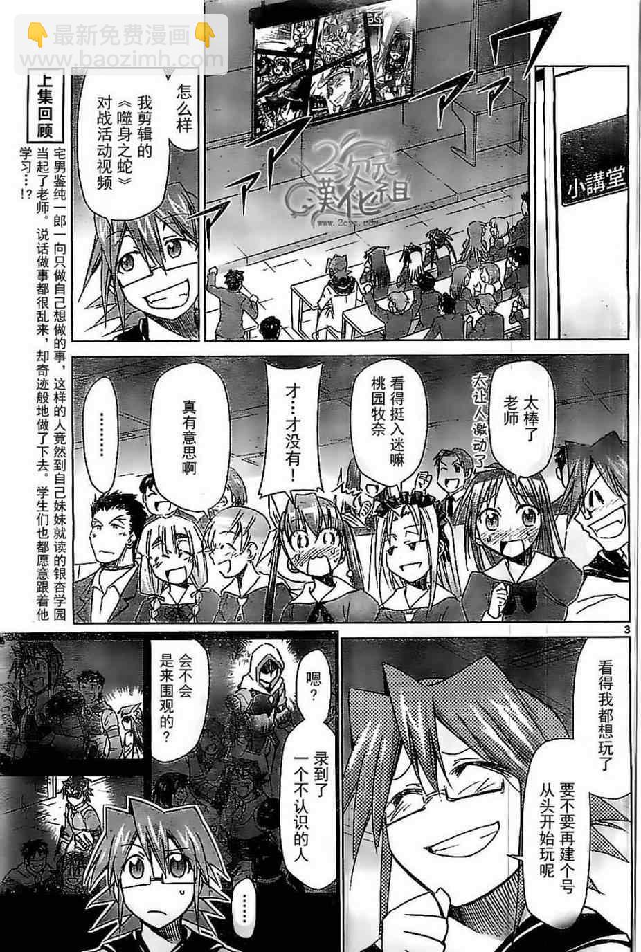 《电波教师》第46话 不要告诉别人哟 第3页