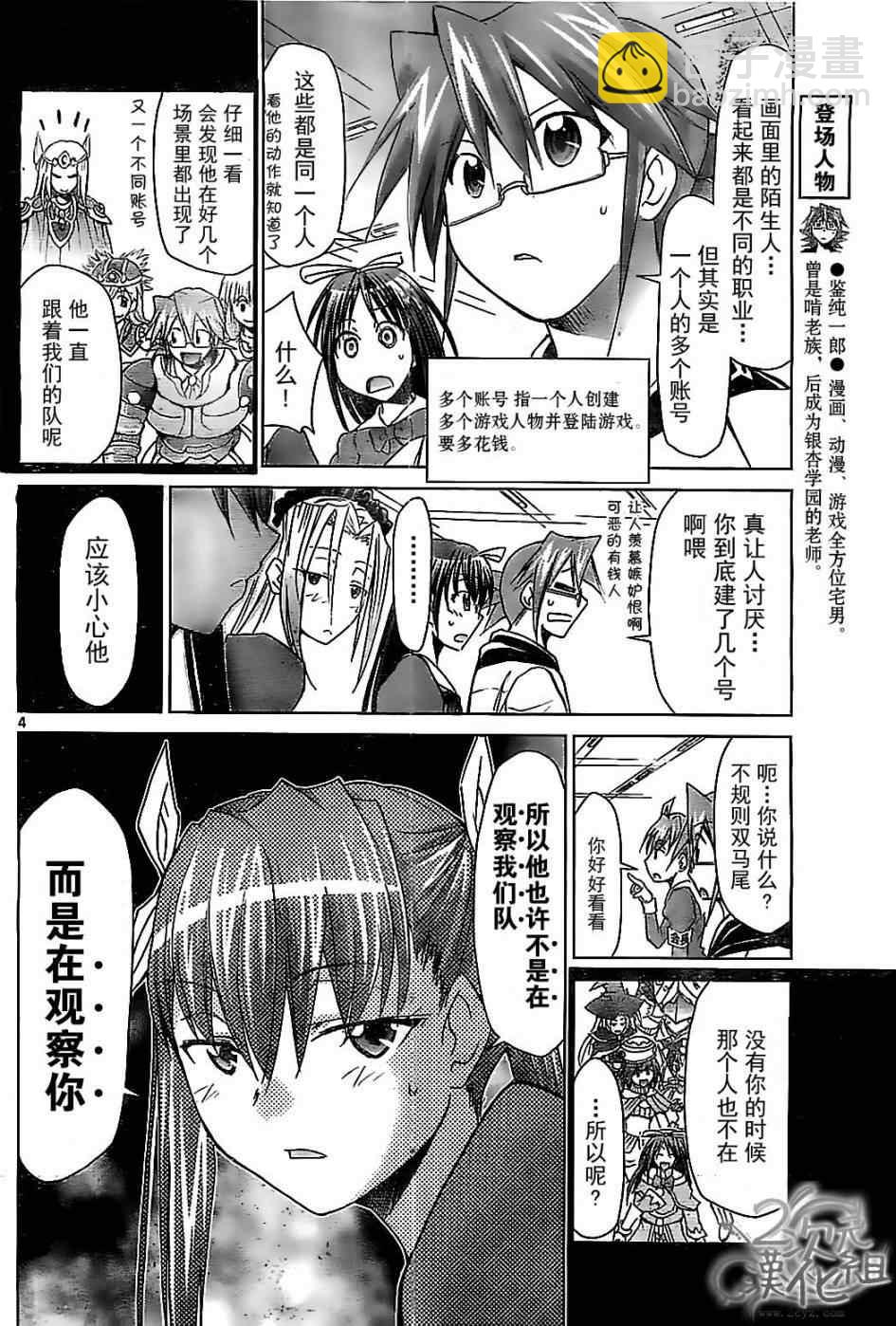 《电波教师》第46话 不要告诉别人哟 第4页