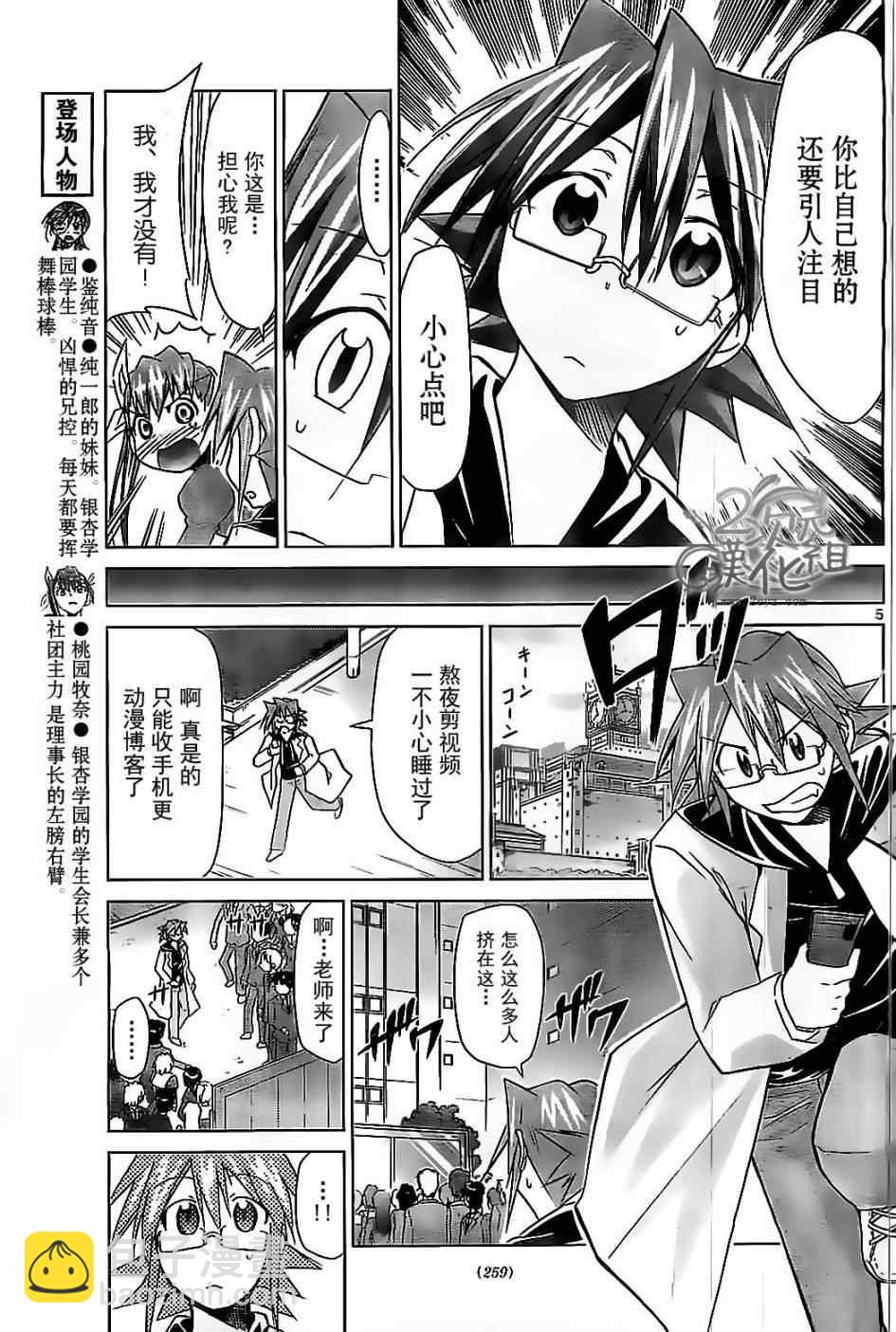 《电波教师》第46话 不要告诉别人哟 第5页