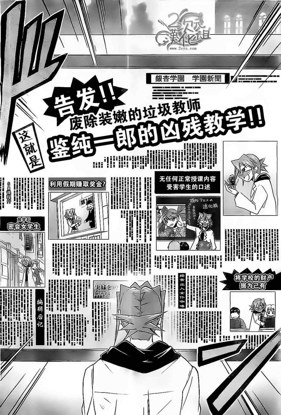 《电波教师》第46话 不要告诉别人哟 第6页