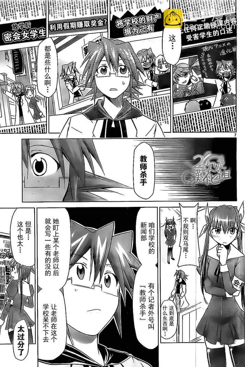 《电波教师》第46话 不要告诉别人哟 第7页