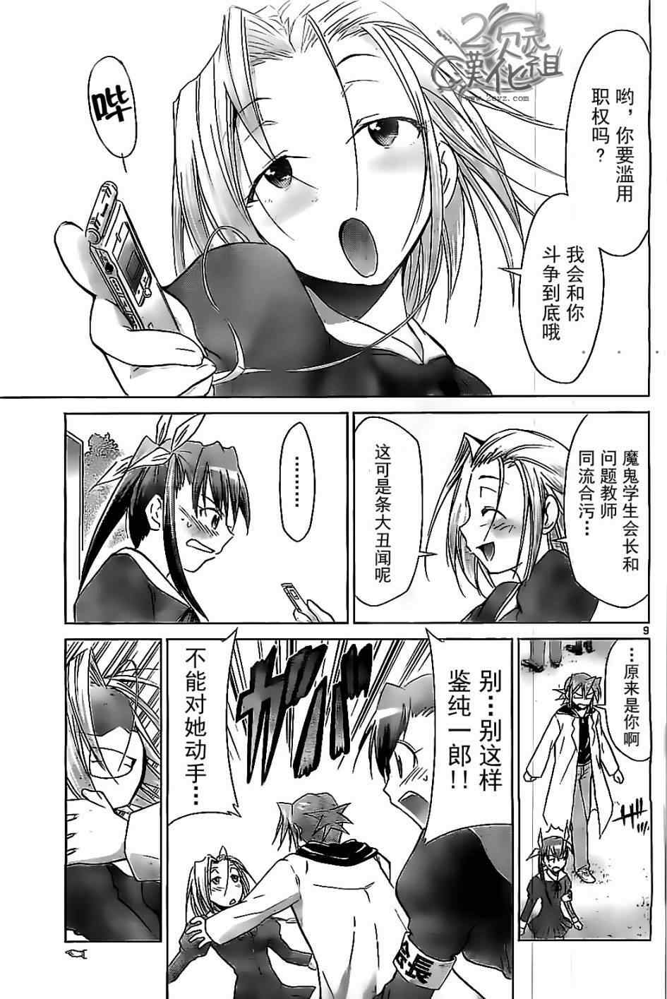 《电波教师》第46话 不要告诉别人哟 第9页