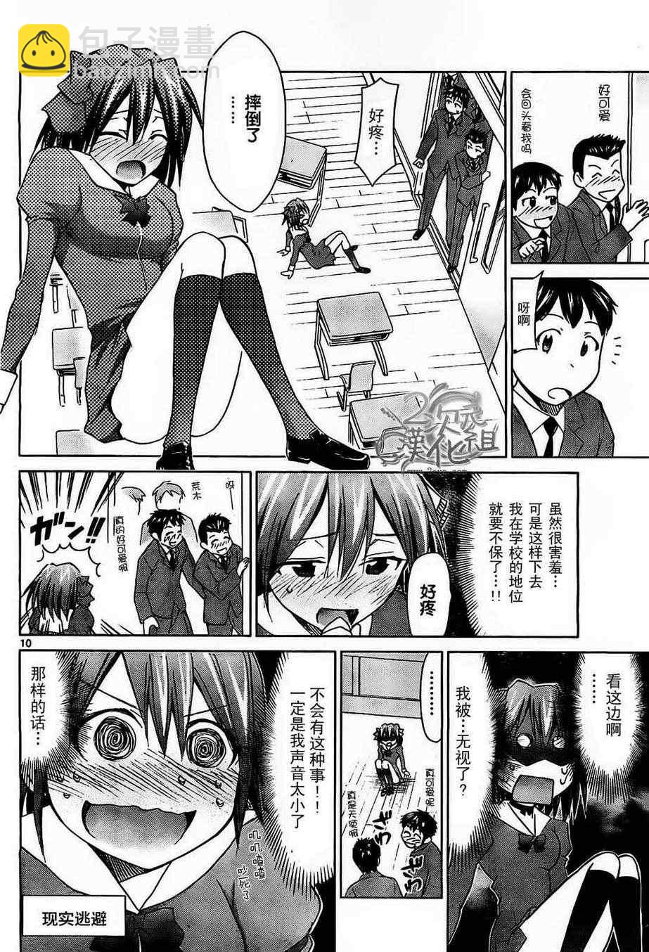 《电波教师》第45话 初次上学的余泼...? 第10页