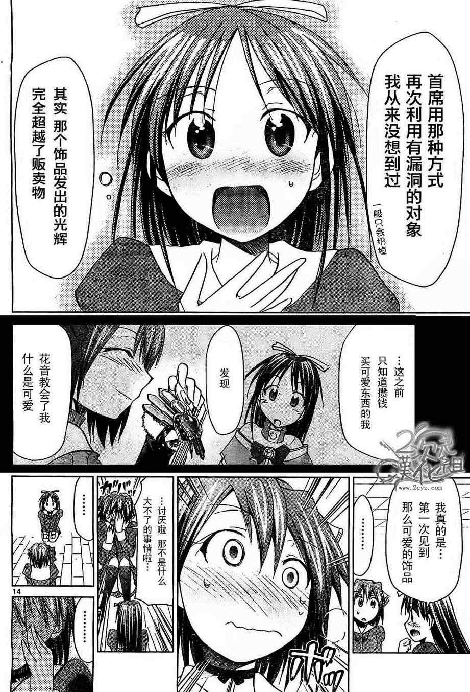 《电波教师》第45话 初次上学的余泼...? 第14页