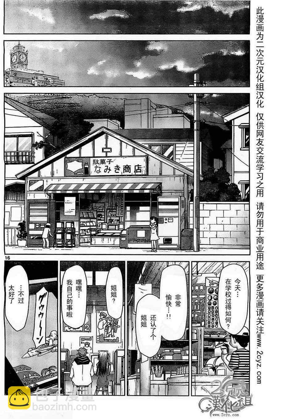 《电波教师》第45话 初次上学的余泼...? 第16页