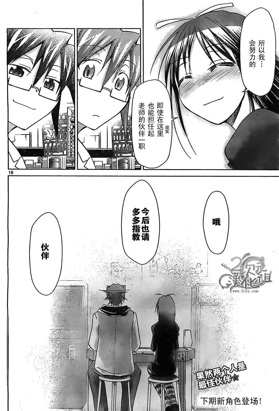 《电波教师》第45话 初次上学的余泼...? 第18页