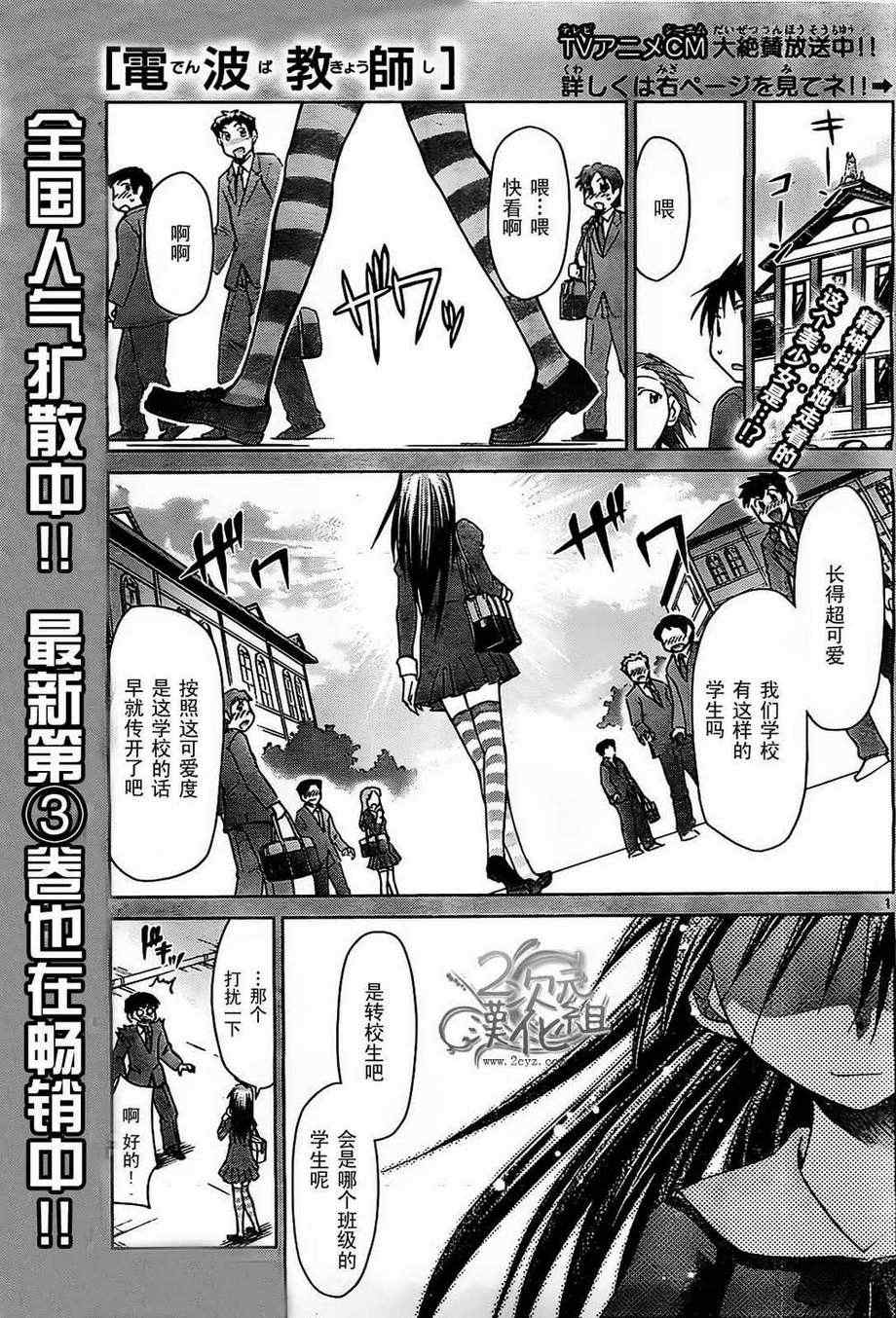 《电波教师》第45话 初次上学的余泼...? 第1页