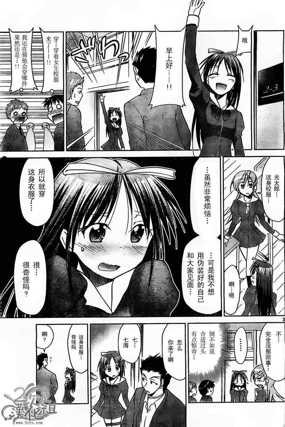 《电波教师》第45话 初次上学的余泼...? 第3页