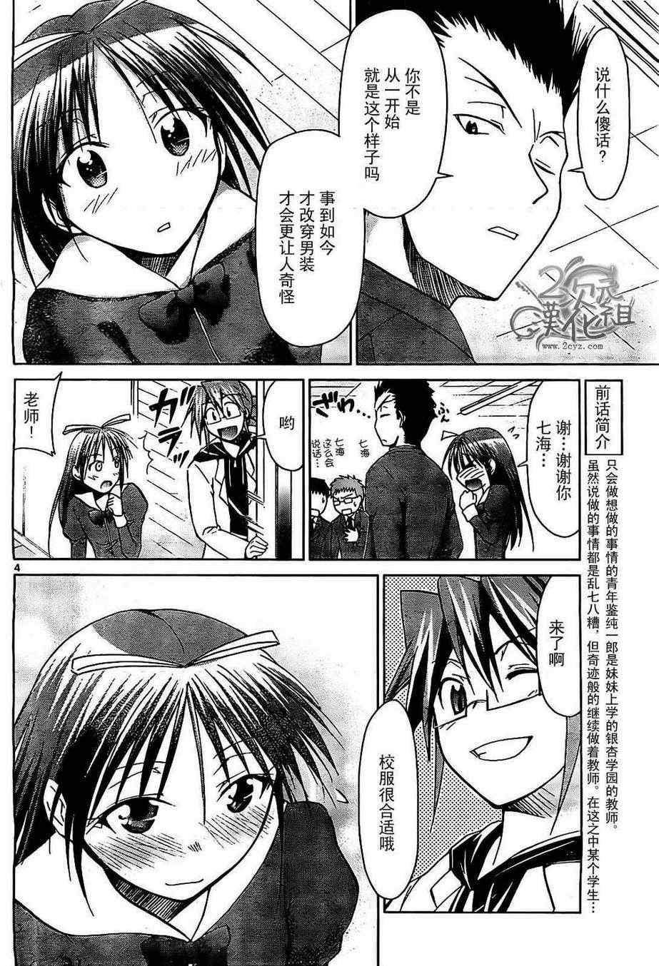 《电波教师》第45话 初次上学的余泼...? 第4页