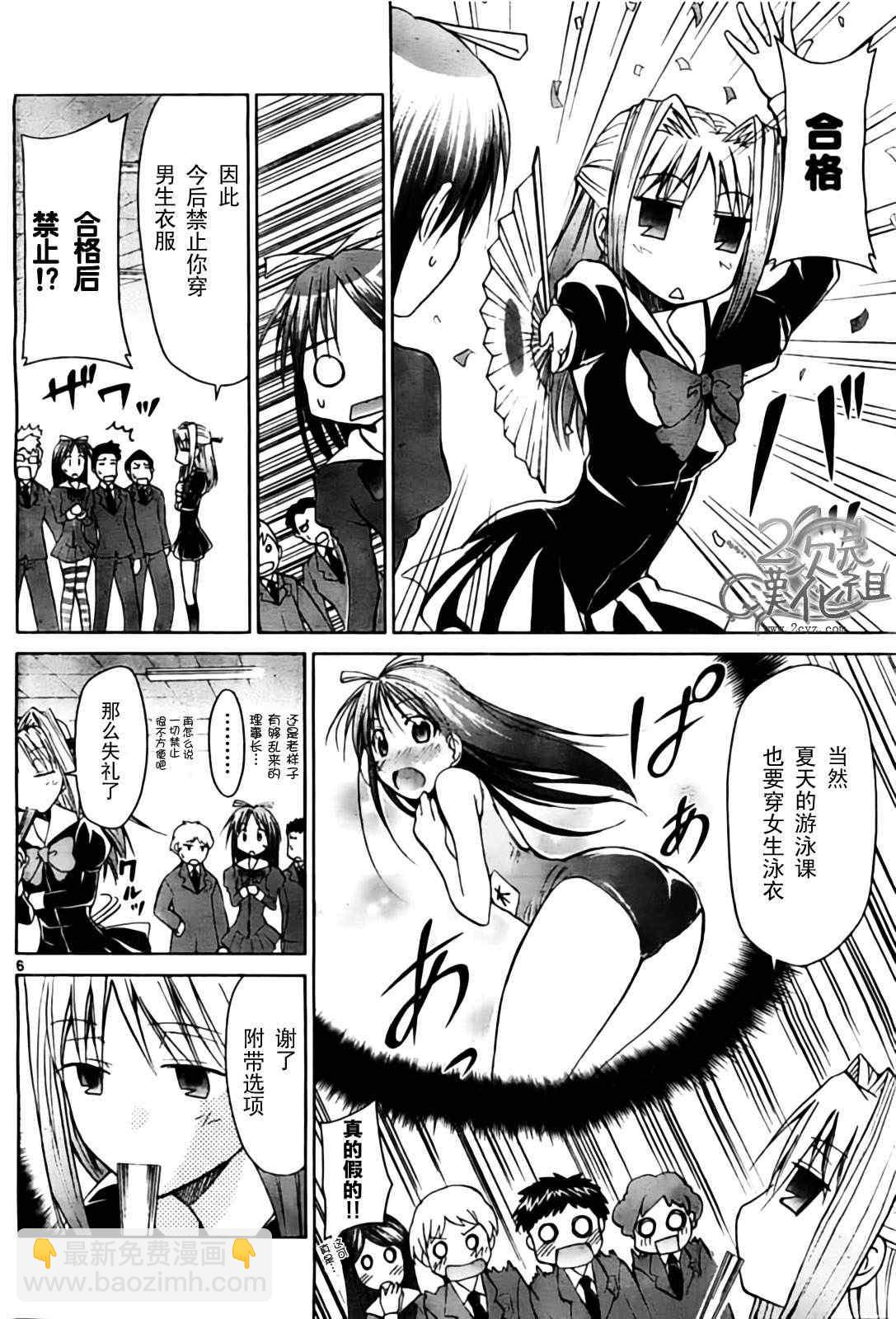 《电波教师》第45话 初次上学的余泼...? 第6页