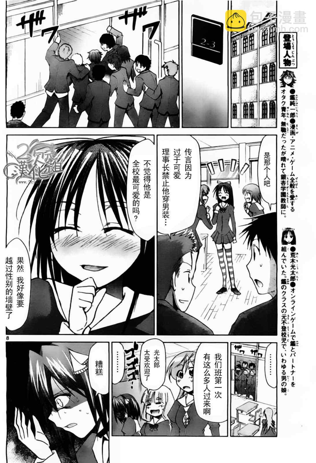 《电波教师》第45话 初次上学的余泼...? 第8页
