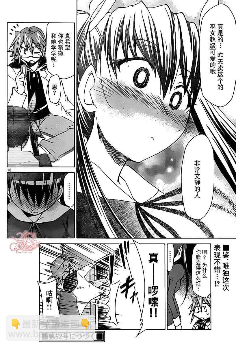 《电波教师》第52话 憧憬的巫女打工 第18页
