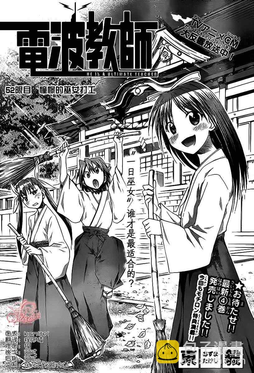 《电波教师》第52话 憧憬的巫女打工 第2页