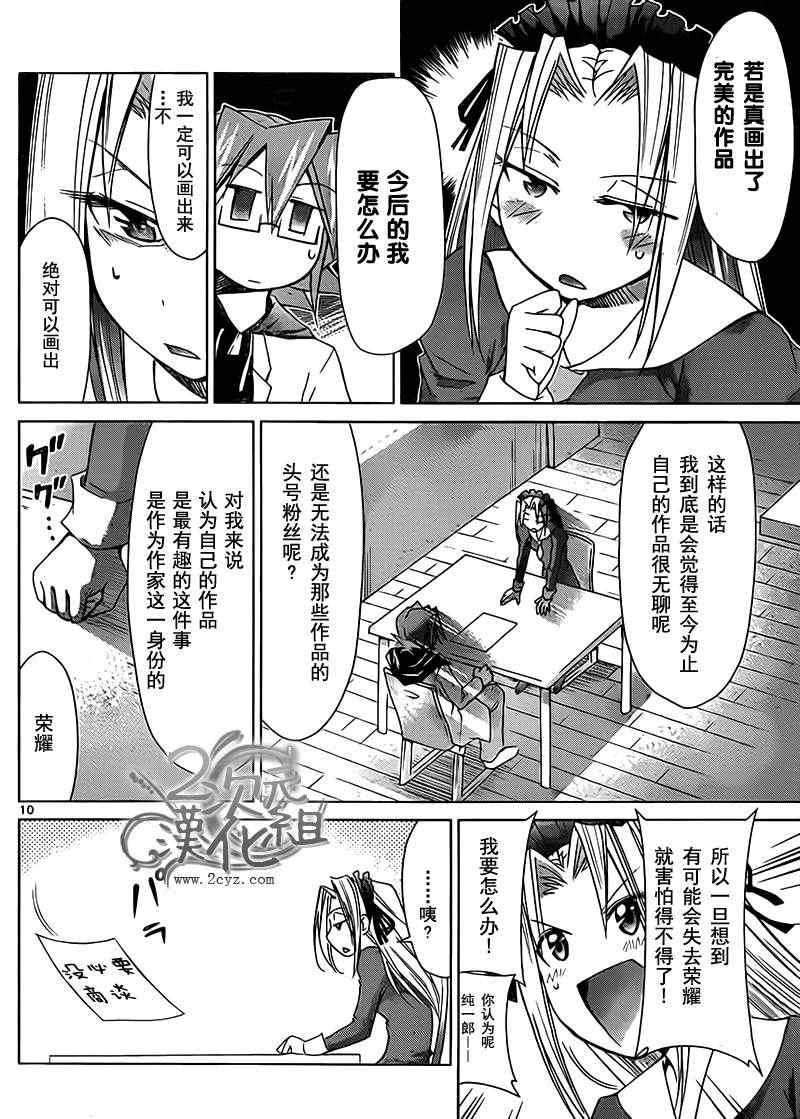 《电波教师》第50话 鉴纯一郎的场合 第10页