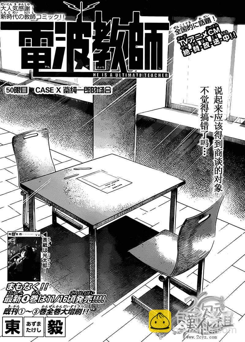 《电波教师》第50话 鉴纯一郎的场合 第2页