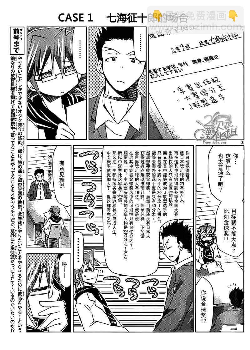 《电波教师》第50话 鉴纯一郎的场合 第3页