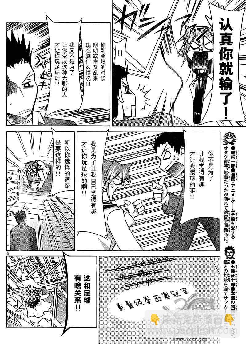 《电波教师》第50话 鉴纯一郎的场合 第4页