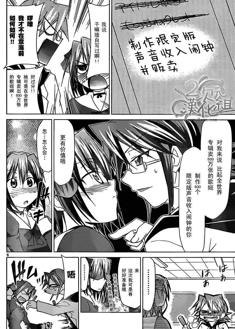 《电波教师》第50话 鉴纯一郎的场合 第6页