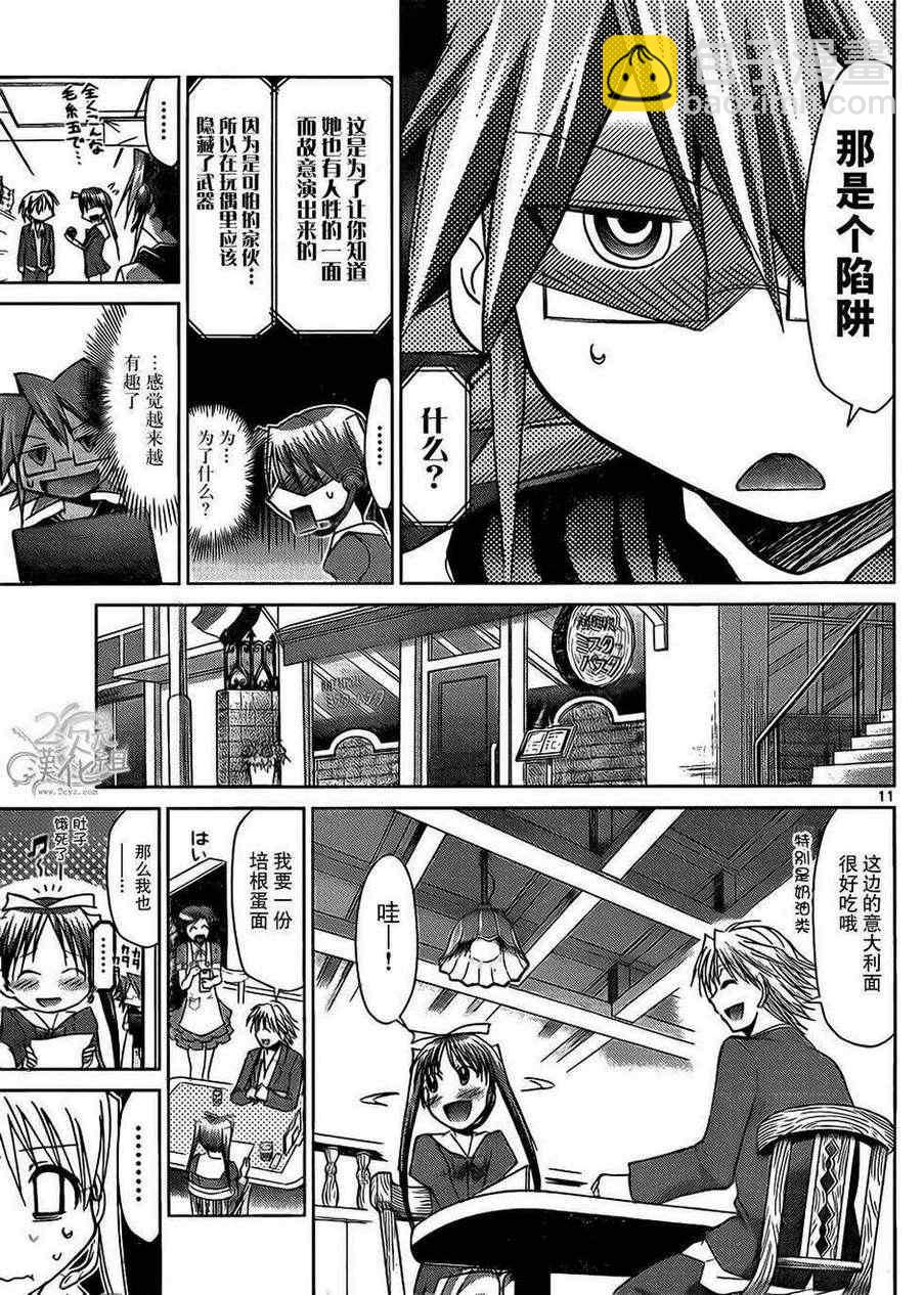 《电波教师》第49话 虚似牧奈 第11页
